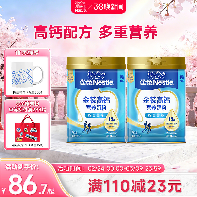 【旗舰店】雀巢怡运高钙全家奶粉营养成人学生牛奶粉850g罐