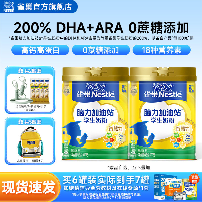 【旗舰店】雀巢爱思培学生奶粉儿童脑力加油站配方青少年奶粉罐装