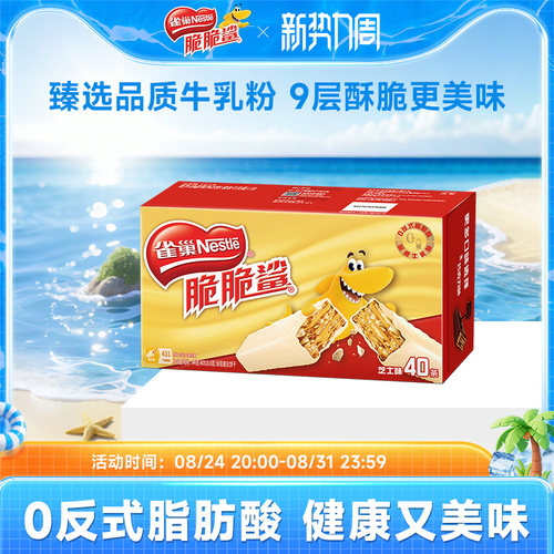 脆脆鲨威化饼干芝士味