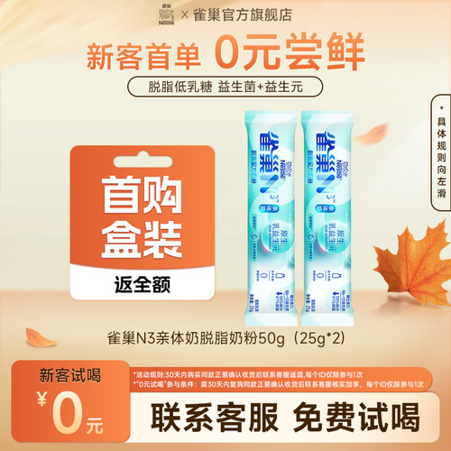 旗舰店牛奶粉脱脂雀巢全家奶粉