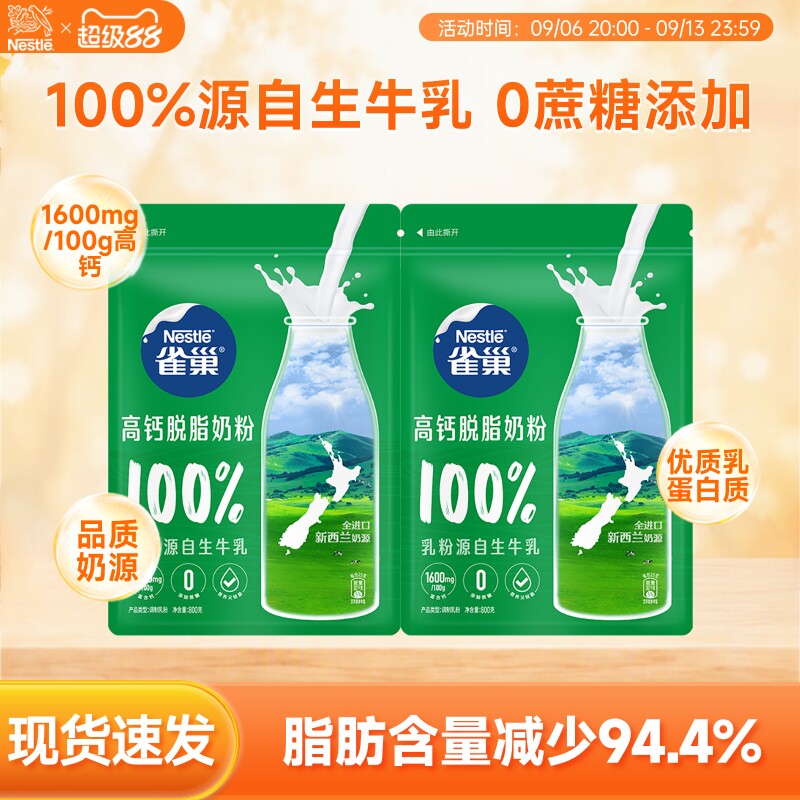 【旗舰店】雀巢新西兰脱脂高钙营养成人奶粉全家奶粉800g