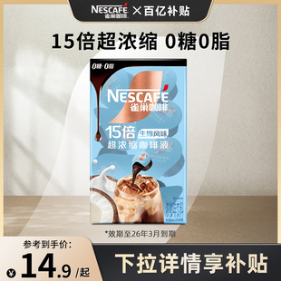 【百补】雀巢咖啡胶囊浓缩咖啡液8颗0糖0脂速溶