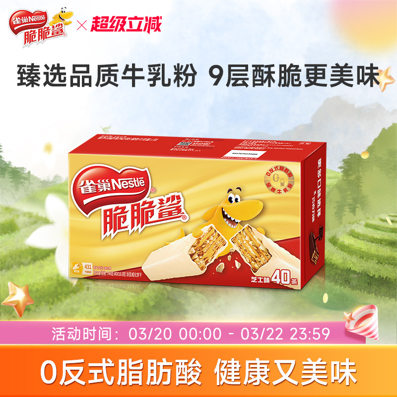 雀巢脆脆鲨威化饼干芝士味威化饼干休闲零食小吃官方旗舰店