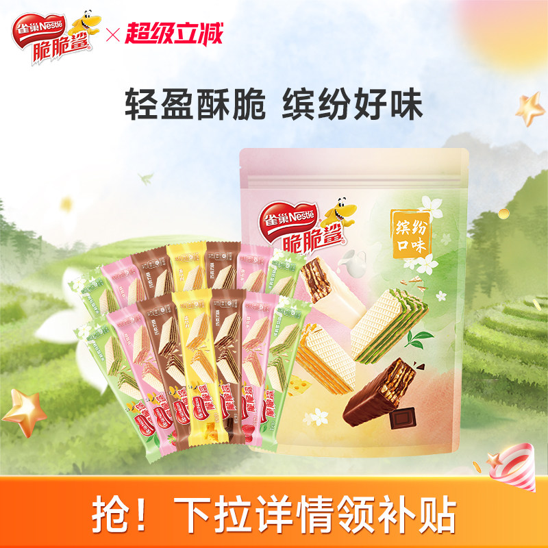 雀巢脆脆鲨夹心威化饼干散装混合口味休闲小吃零食官方旗舰店