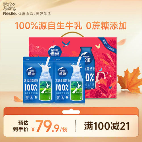 雀巢新西兰全脂奶粉0蔗糖添加