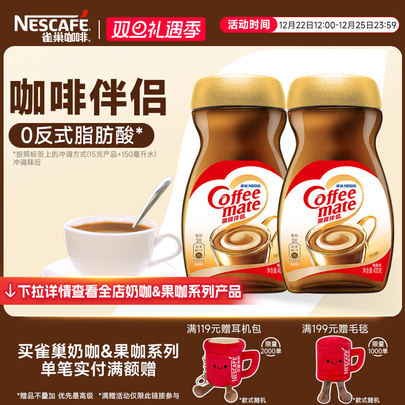 旗舰店雀巢咖啡伴侣0反式脂肪酸