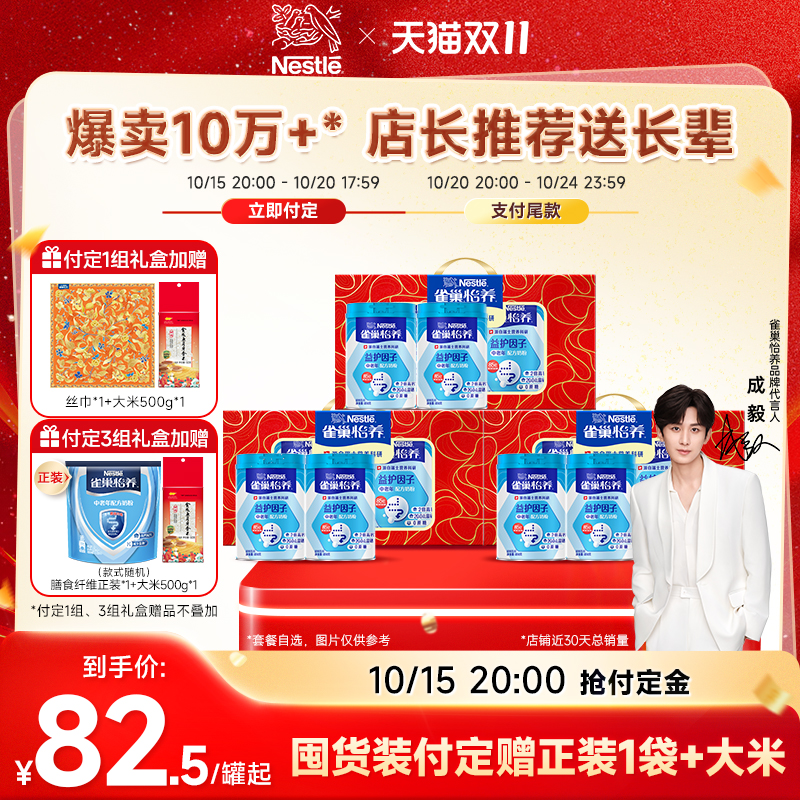 【双11预售加购】雀巢怡养益护因子高钙中老年奶粉850g礼盒