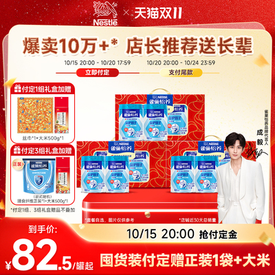 雀巢怡养益护因子高钙中老年奶粉