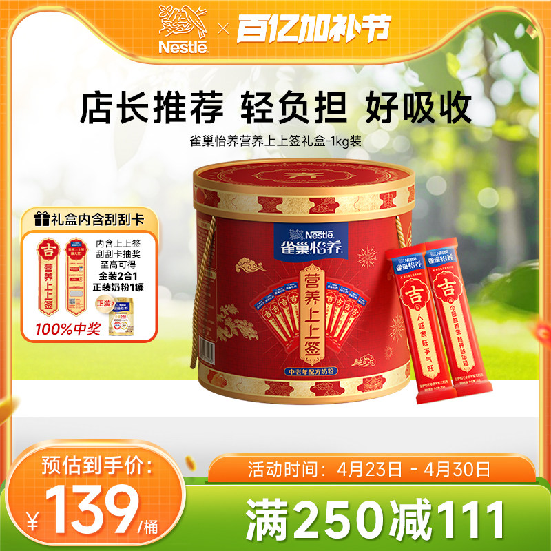 【旗舰店】雀巢怡养中老年营养高钙奶粉膳食纤维上上签1kg礼盒装