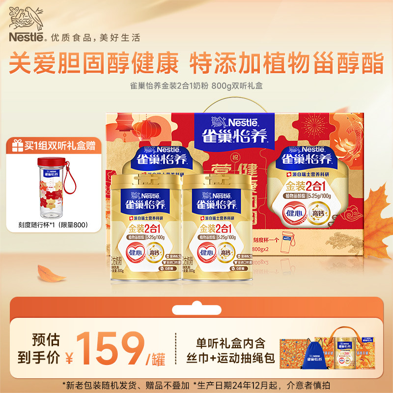【旗舰店】雀巢怡养金装健心中老年人高钙营养奶粉罐装