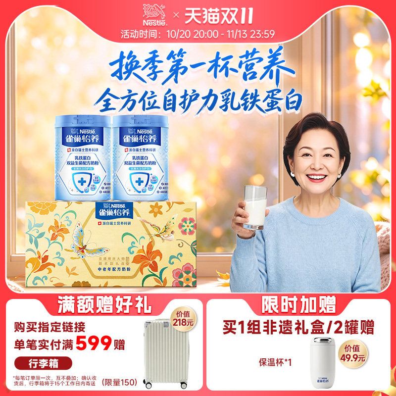 雀巢怡养乳铁蛋白益生菌配方中老年奶粉800g正品官方旗舰店