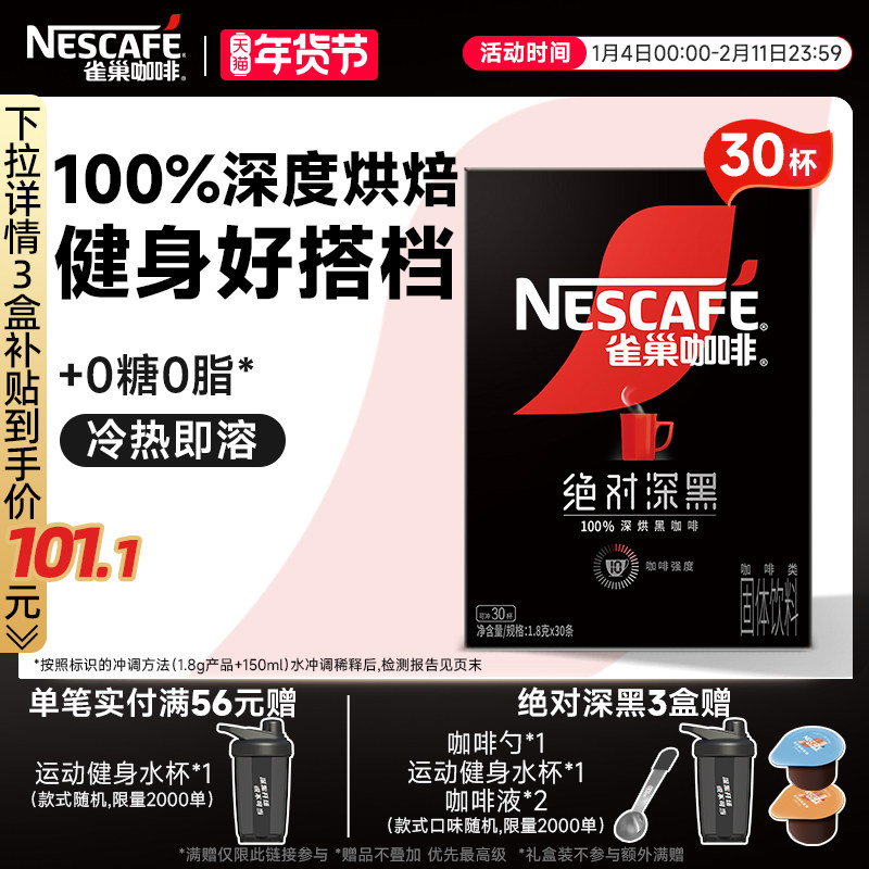 雀巢咖啡绝对深黑咖啡美式无糖0脂黑咖拿铁速溶咖啡粉官方旗舰店