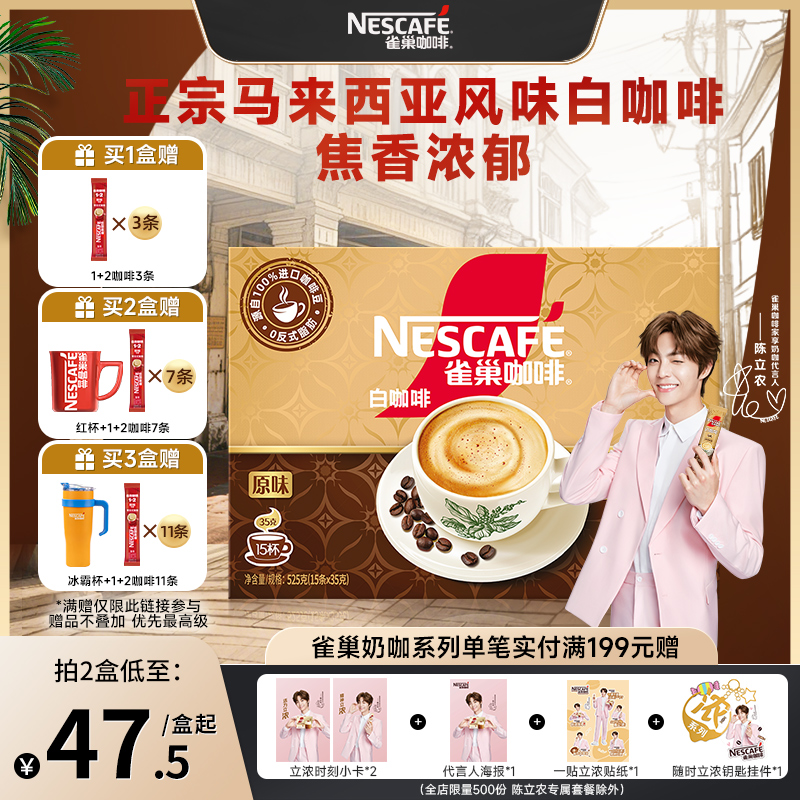 正宗馬來西亞風味白咖啡