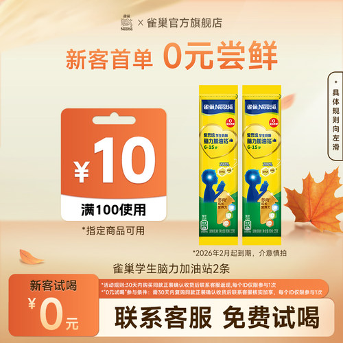 【U先试用】雀巢爱思培脑力加油站学生奶粉 25g*2条