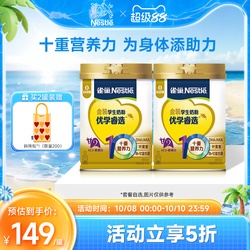 雀巢学生奶粉全面助力儿童成长