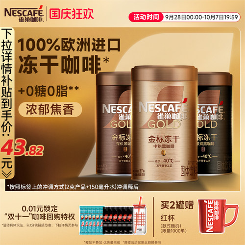 雀巢咖啡进口金牌速溶纯黑咖啡
