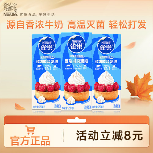 旗舰店雀巢淡奶油动物性250ml
