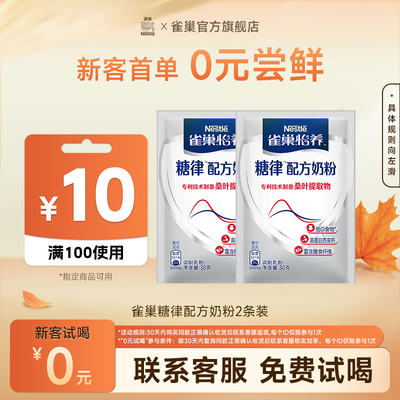 雀巢怡养糖律配方中老年奶粉