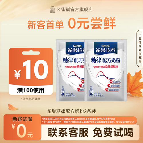 雀巢怡养糖律配方中老年奶粉