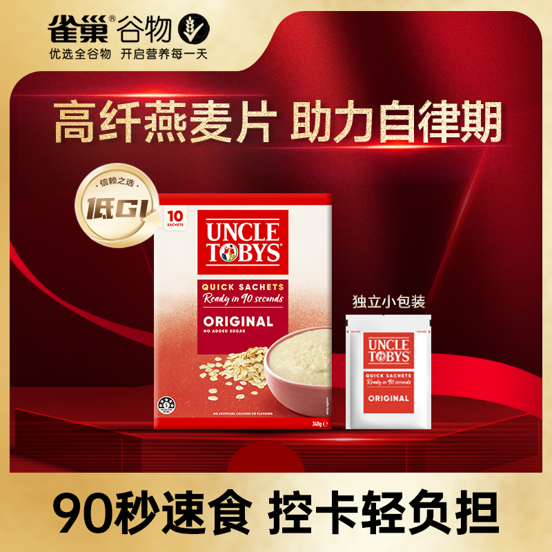 雀巢Uncle Tobys即食燕麦片原味澳洲进口低GI高纤高蛋白0蔗糖  