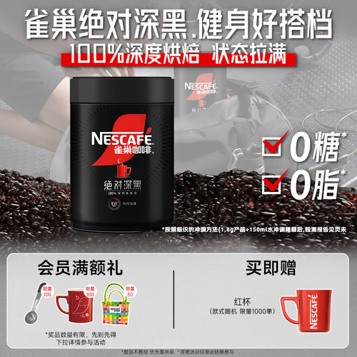 雀巢绝对深黑0糖0脂速溶黑咖啡粉