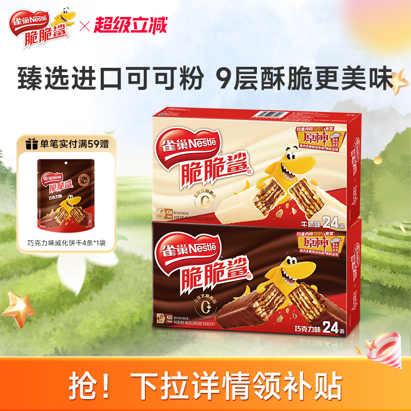 原神联动x雀巢脆脆鲨威化饼干巧克力味威化饼干官方休闲零食小吃
