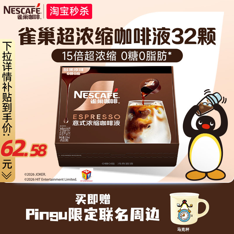 雀巢咖啡浓缩液胶囊0糖0脂速溶咖啡生椰焦糖玛奇朵黑咖官方旗舰店图片