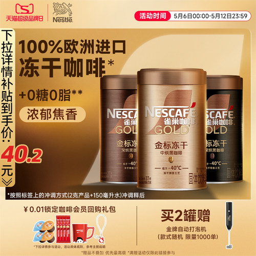 雀巢咖啡进口金牌速溶纯黑咖啡