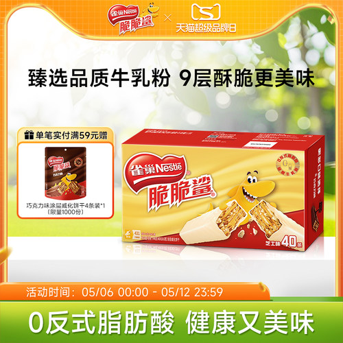 脆脆鲨威化饼干芝士味