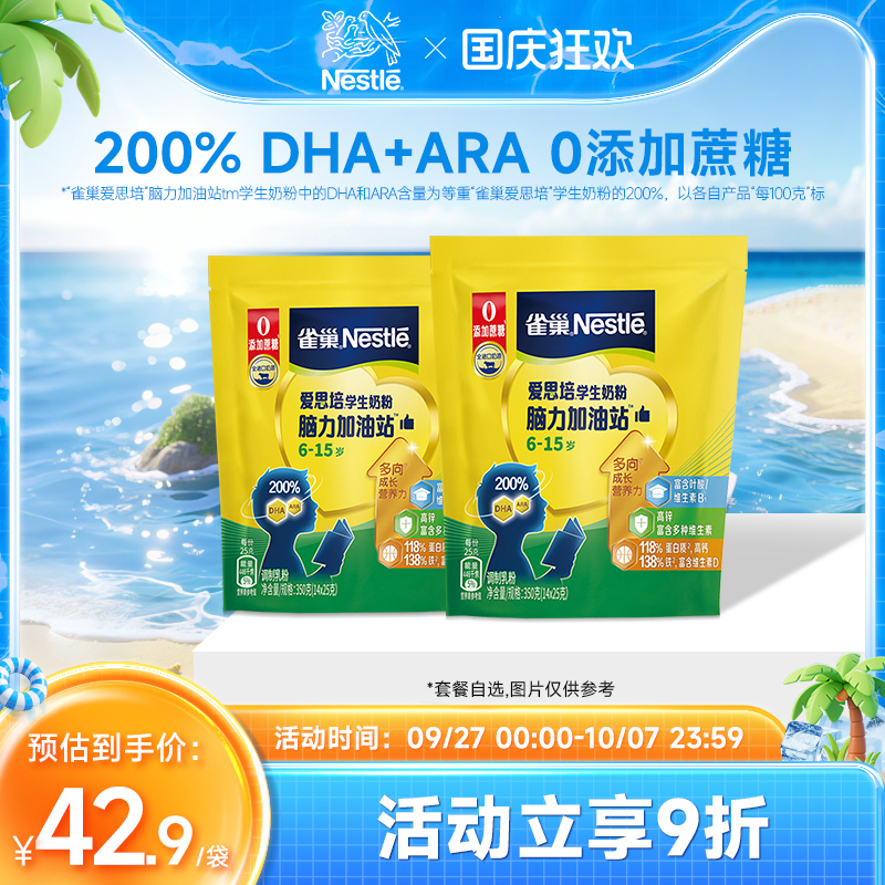 旗舰店雀巢中小学生儿童营养奶粉