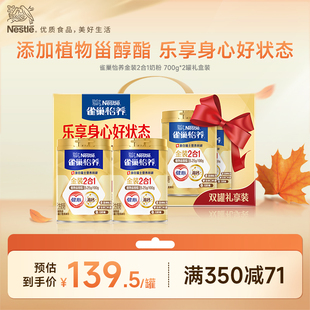 【旗舰店】雀巢怡养金装健心中老年人高钙奶粉礼盒700g*2罐装礼盒