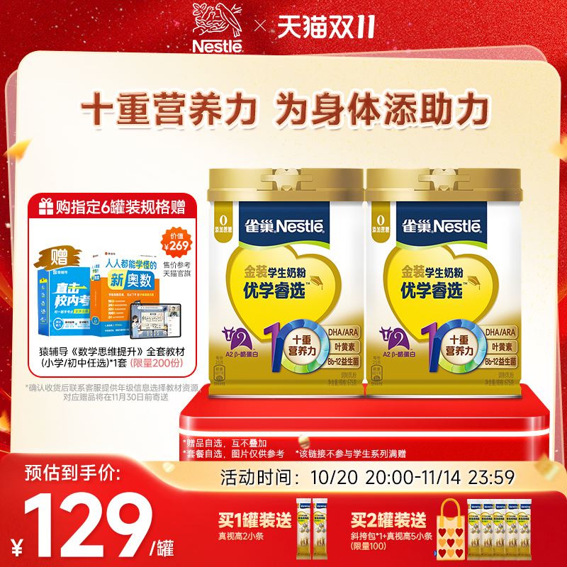 雀巢学生奶粉全面助力儿童成长