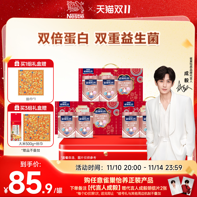 雀巢怡养双活性菌中老年奶粉700g