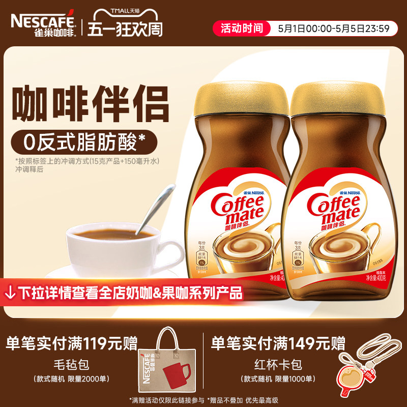 雀巢咖啡伴侣配黑咖啡醇品美式拿铁0反式脂肪酸400g官方旗舰店