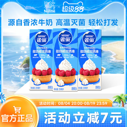 旗舰店雀巢淡奶油动物性250ml