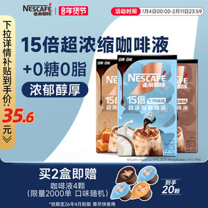 雀巢柯南联名咖啡浓缩液胶囊0糖0脂速溶生椰焦糖玛奇朵黑咖旗舰店