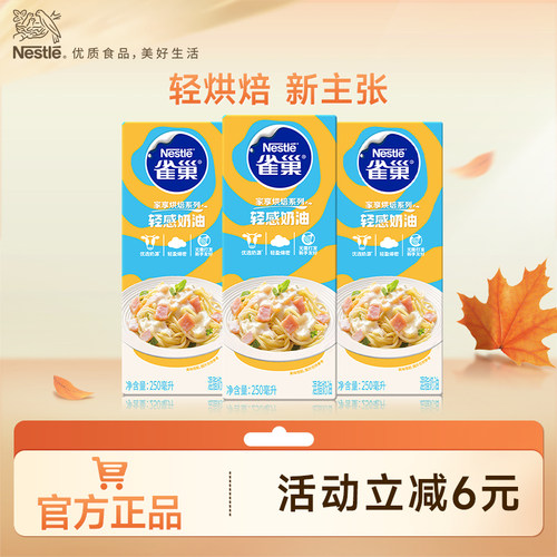 雀巢0添加蔗糖快手烘焙不打发