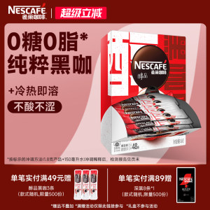 雀巢咖啡醇品美式纯黑咖啡速溶无糖拿铁咖啡粉正品官方旗舰店