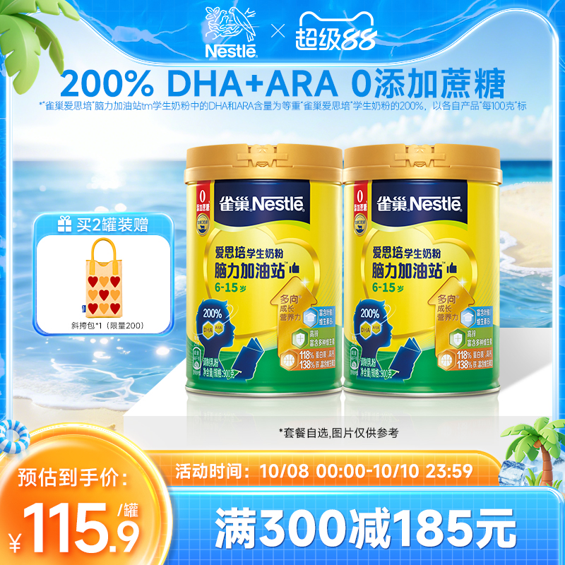 雀巢爱思培学生奶粉罐装雀巢