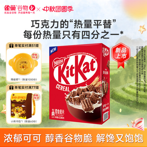 雀巢奇巧KitKat威化即食麦片