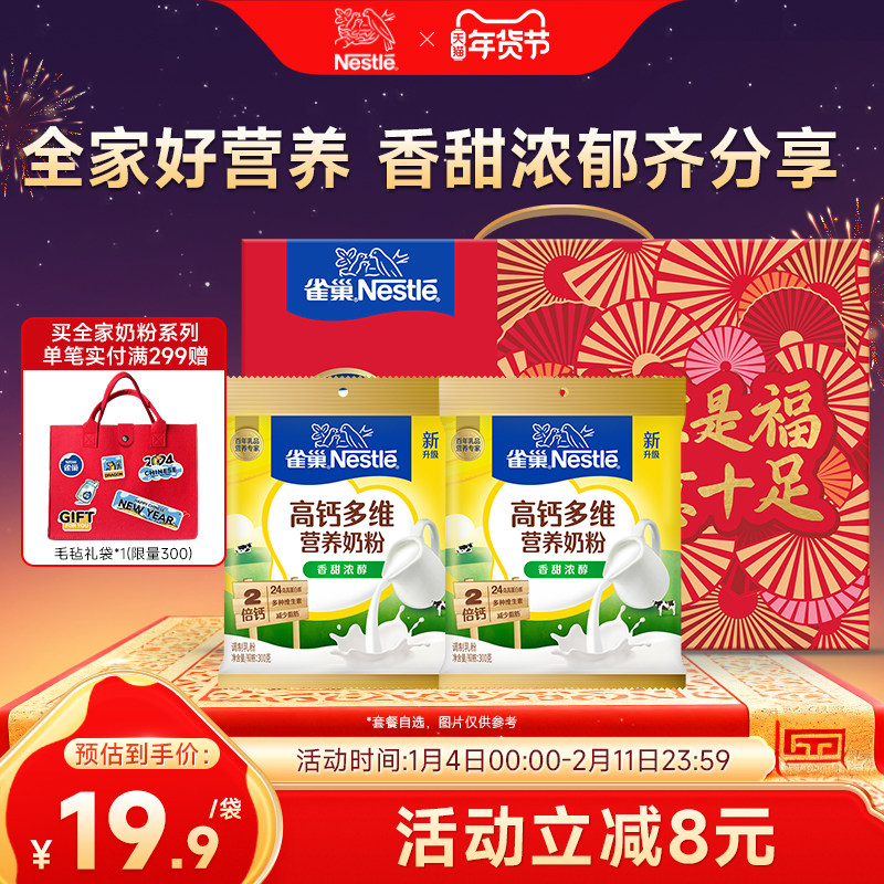 【旗舰店】雀巢怡运高钙多维营养青少年学生全家营养奶粉300g