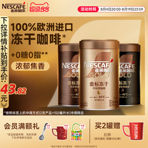 雀巢咖啡金牌金标美式速溶咖啡冻干黑咖啡咖啡粉咖啡官方旗舰店