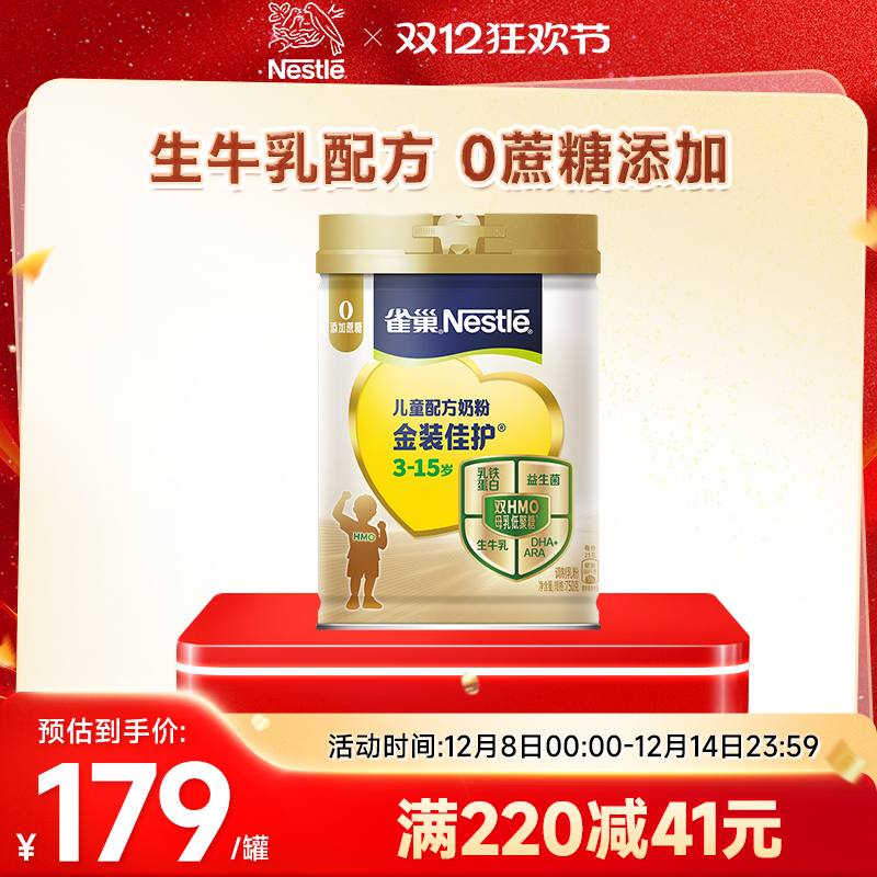 【旗舰店】雀巢金装佳护儿童配方奶粉营养早餐750g罐装