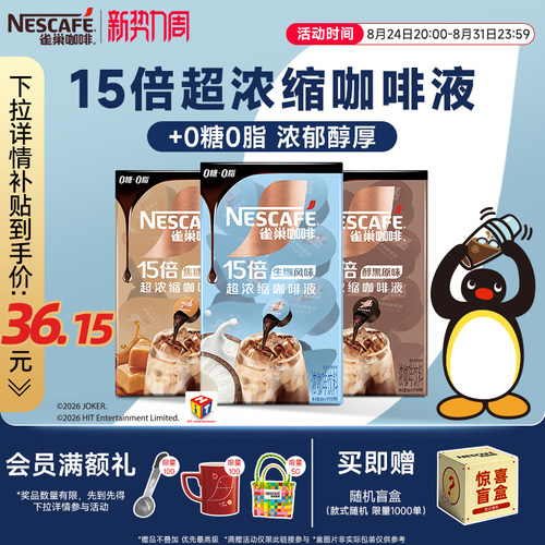 雀巢咖啡液速溶浓缩液胶囊0糖0脂速溶生椰焦糖玛奇朵黑咖旗舰店