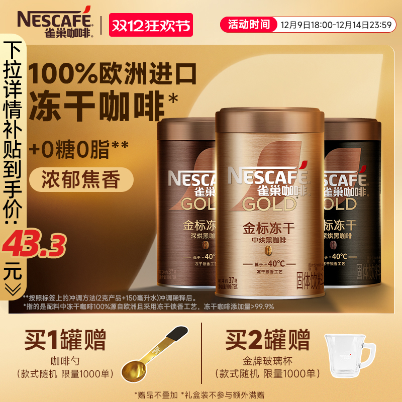 雀巢咖啡进口金牌速溶纯黑咖啡