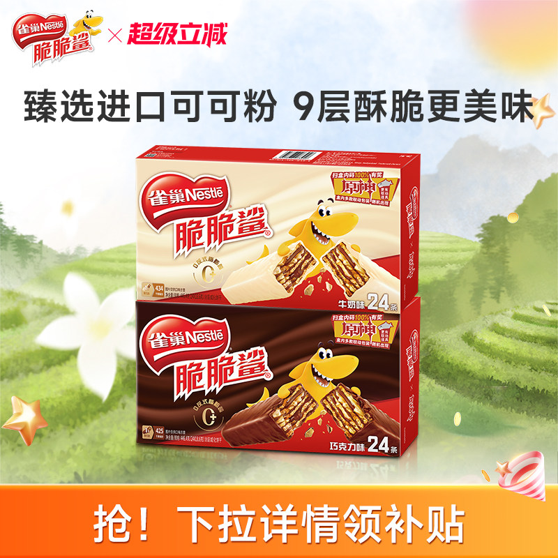 雀巢脆脆鲨威化饼干巧克力味威化饼干官方休闲零食小吃官方旗舰店