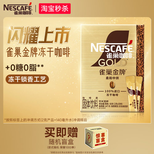 雀巢金牌原味现磨冻干小金条咖啡