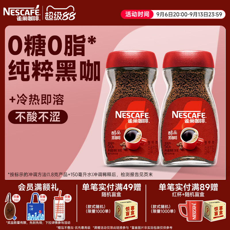 雀巢醇品低脂手冲美式速溶咖啡粉										
