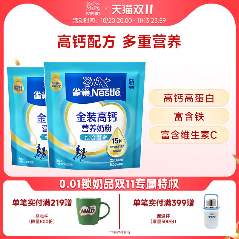雀巢怡运高钙高蛋白质营养全家女士牛奶粉400g袋装正品官方旗舰店