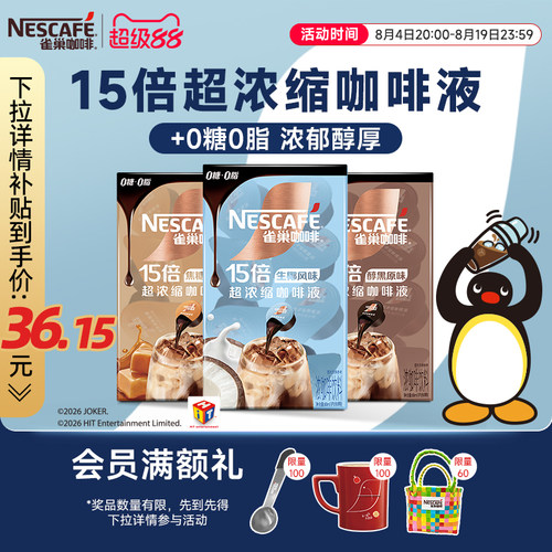 雀巢咖啡液速溶浓缩液胶囊0糖0脂速溶生椰焦糖玛奇朵黑咖旗舰店